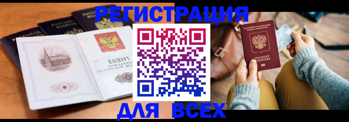 прописка 2025 в Уфе