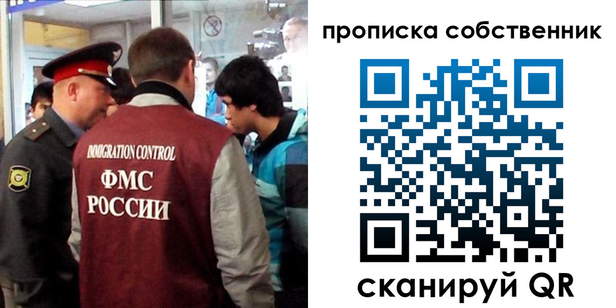 временная регистрация для школы в Уфе