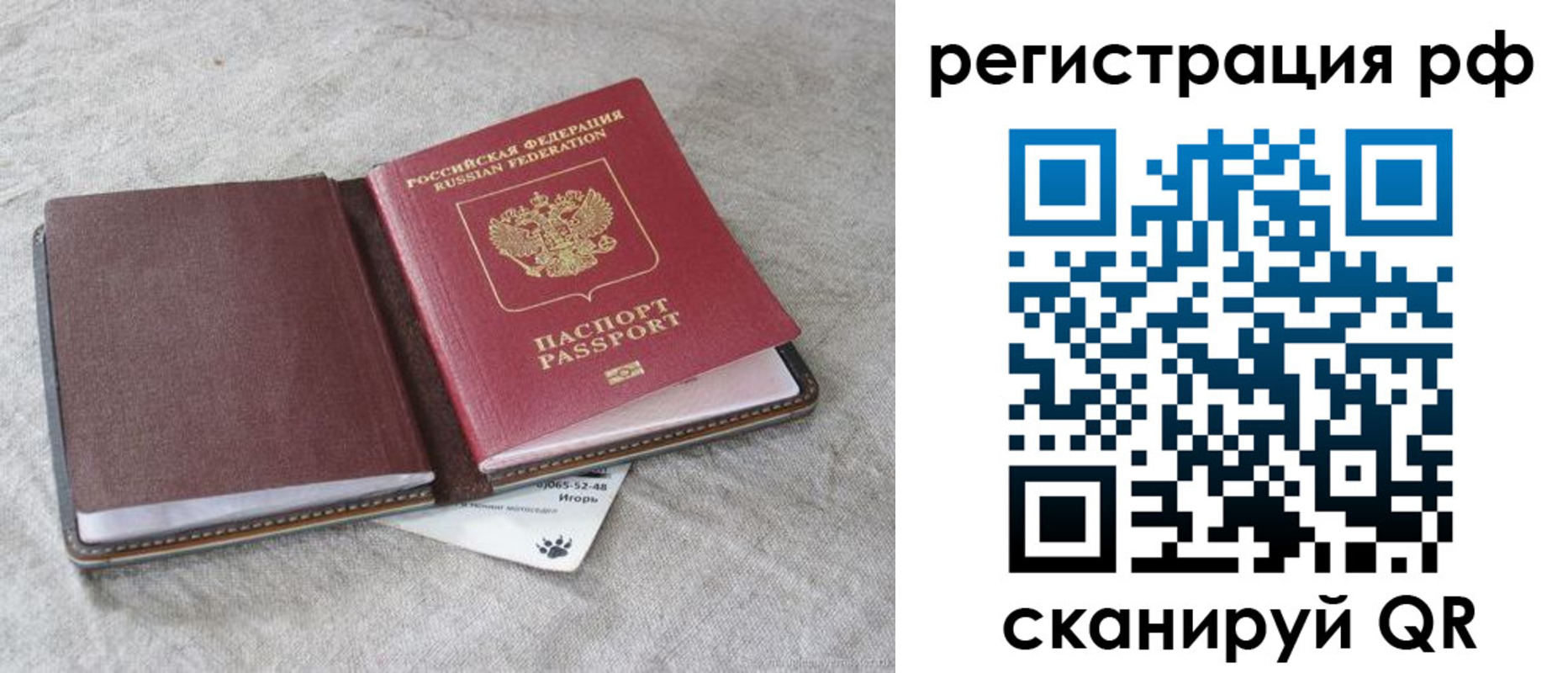 прописка для кредита в Уфе