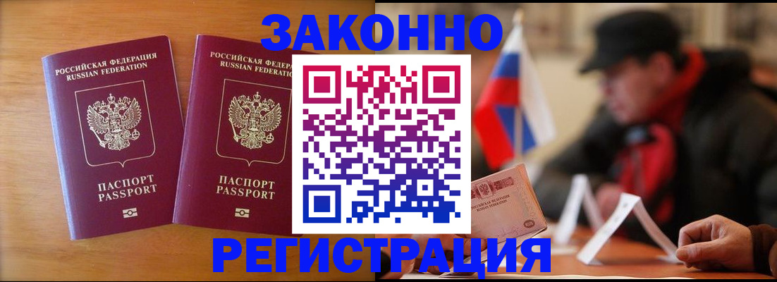 прописка для школы в Уфе