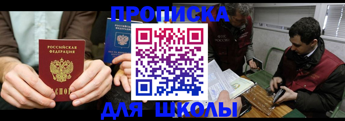 прописка 2025 в Уфе