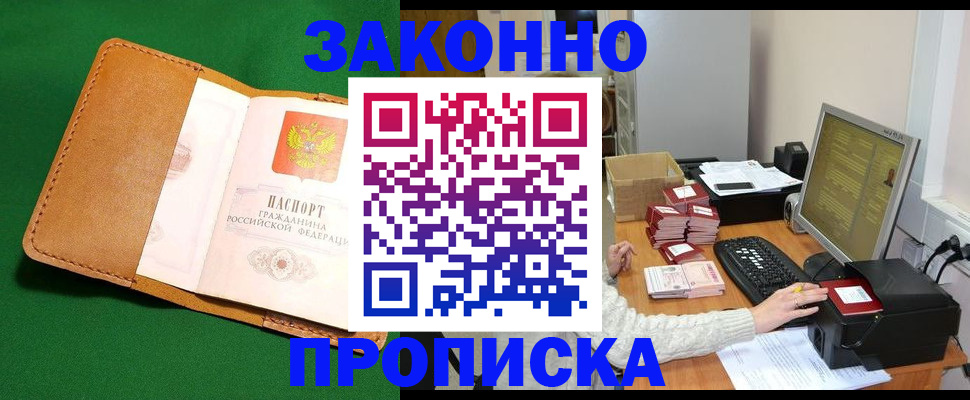 временная регистрация для всех в Уфе