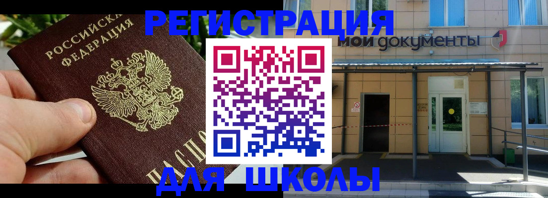 прописка в Уфе