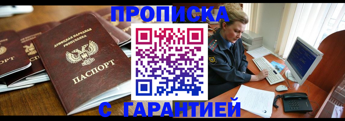 прописка штамп в Уфе